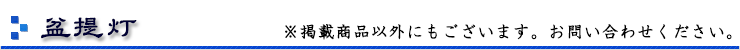 盆提灯