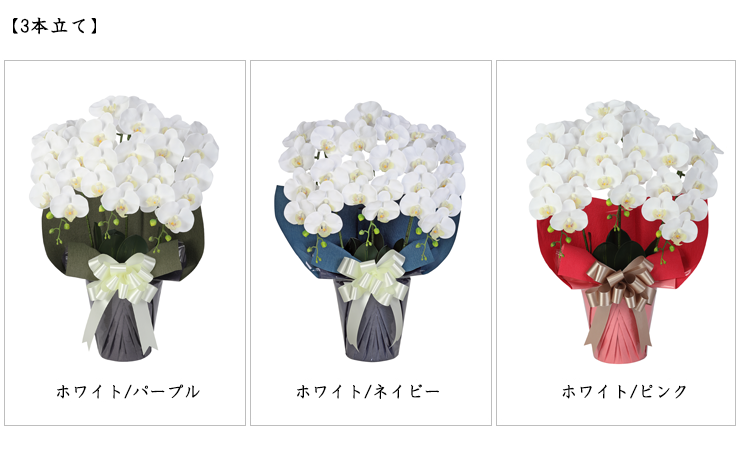 パープルピンク、パープルオーク、ホワイトネイビー3本立て、お問合せください。